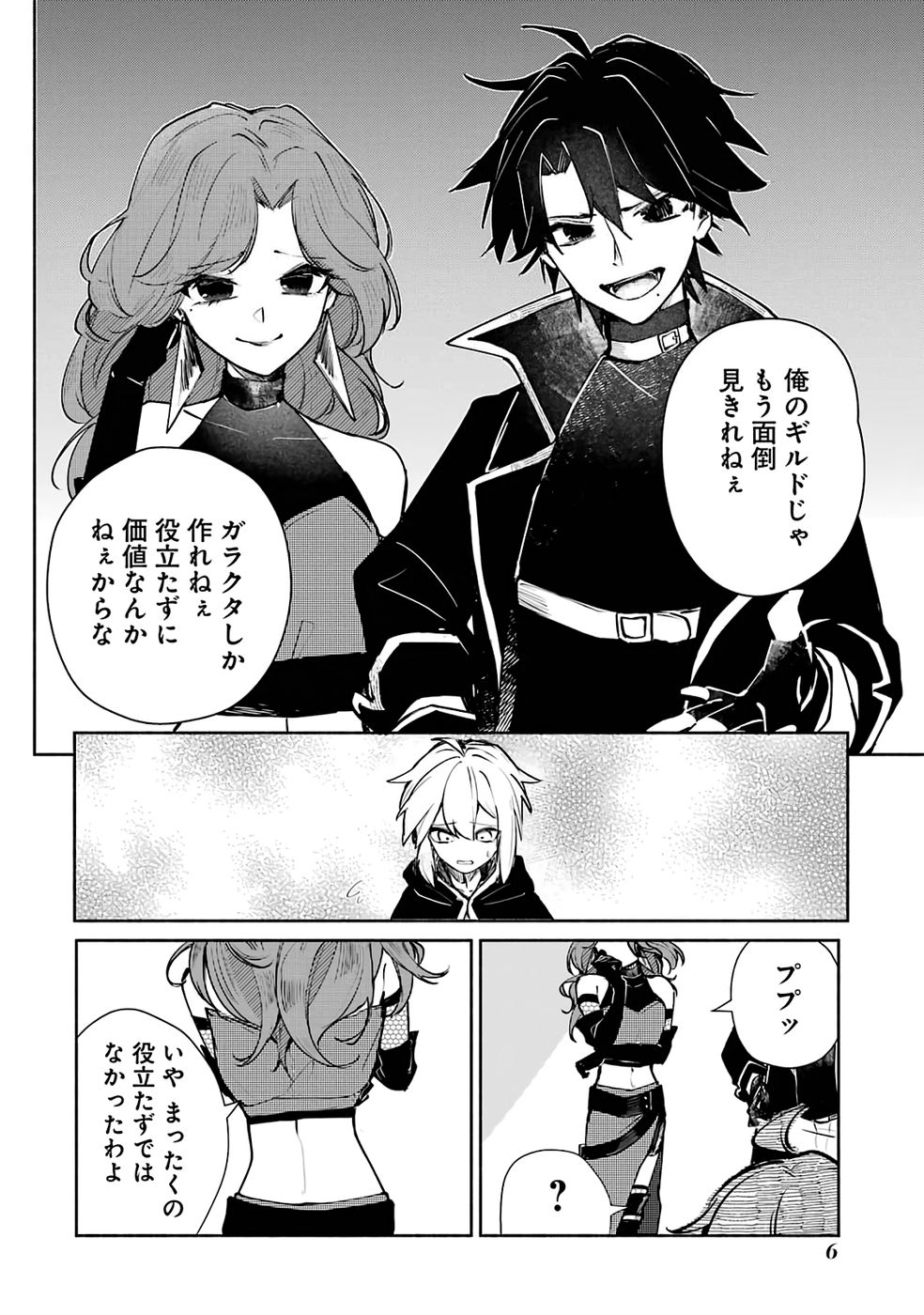 Guild o Tsuihou Sareta kedo Mofumofu Kamikemono ni Sazukatta Kami Skill [Random Renkin] de Saikyou no Guild o Tsukutte Musoushimasu Chapter 1 6ページ