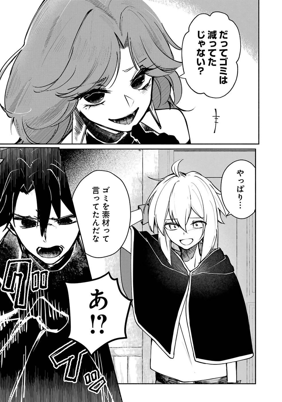 Guild o Tsuihou Sareta kedo Mofumofu Kamikemono ni Sazukatta Kami Skill [Random Renkin] de Saikyou no Guild o Tsukutte Musoushimasu Chapter 1 7ページ