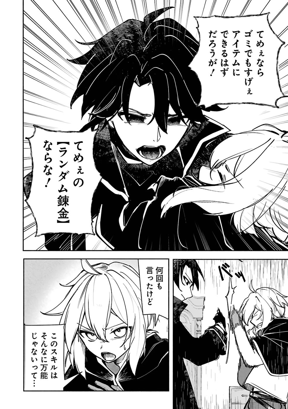 Guild o Tsuihou Sareta kedo Mofumofu Kamikemono ni Sazukatta Kami Skill [Random Renkin] de Saikyou no Guild o Tsukutte Musoushimasu Chapter 1 8ページ