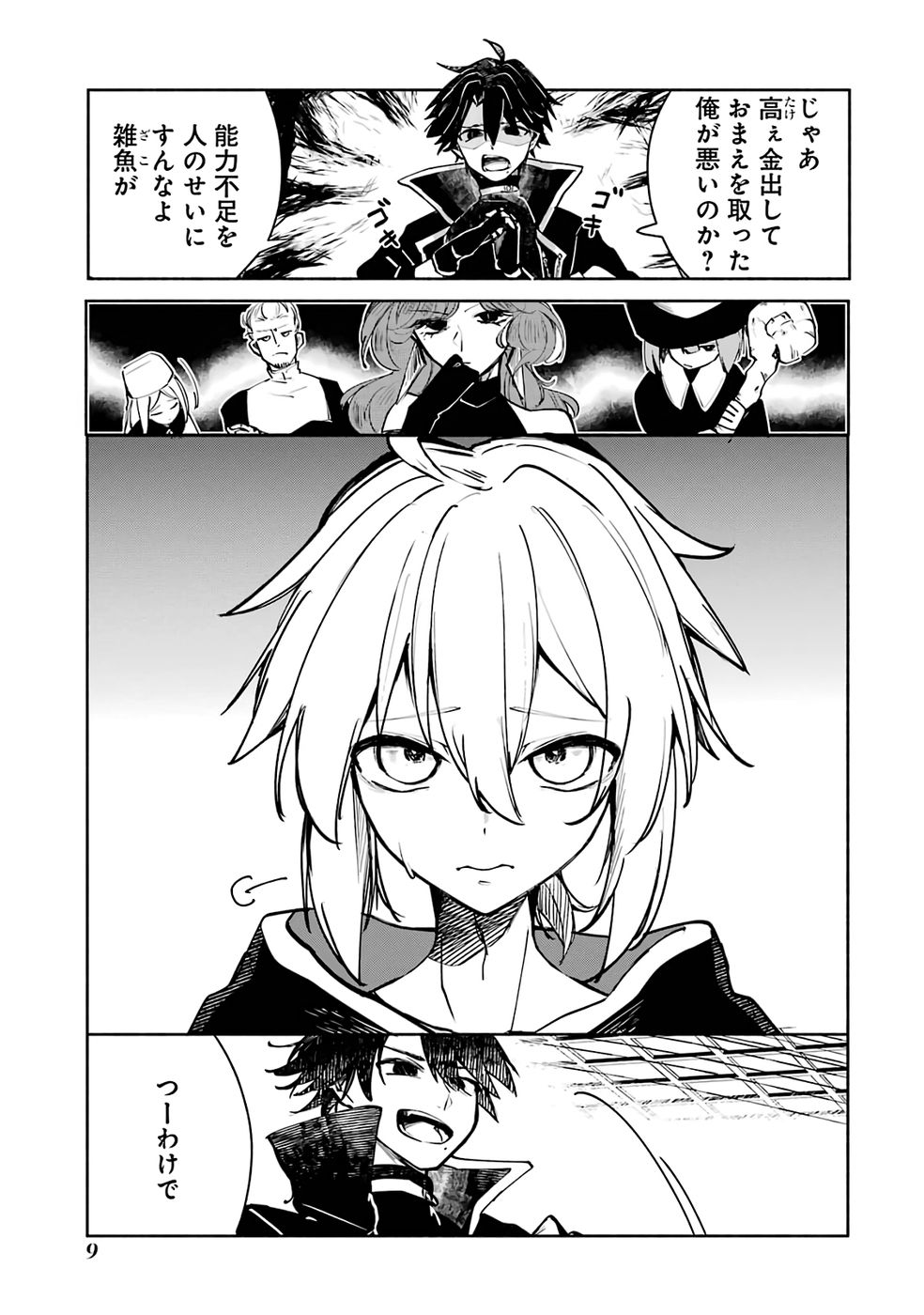 Guild o Tsuihou Sareta kedo Mofumofu Kamikemono ni Sazukatta Kami Skill [Random Renkin] de Saikyou no Guild o Tsukutte Musoushimasu Chapter 1 9ページ