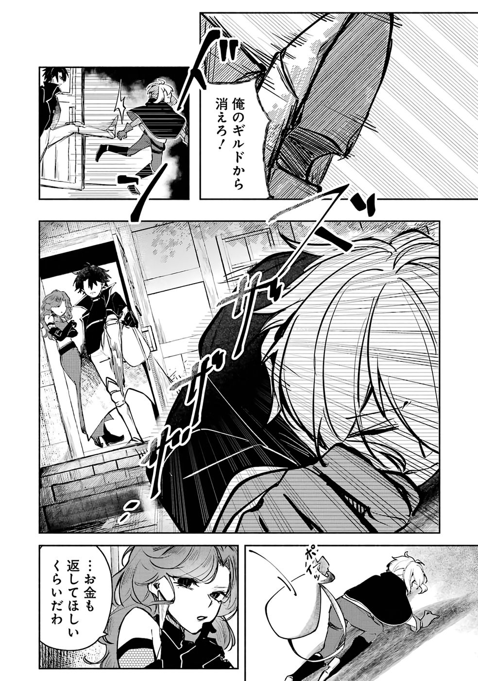 Guild o Tsuihou Sareta kedo Mofumofu Kamikemono ni Sazukatta Kami Skill [Random Renkin] de Saikyou no Guild o Tsukutte Musoushimasu Chapter 1 10ページ