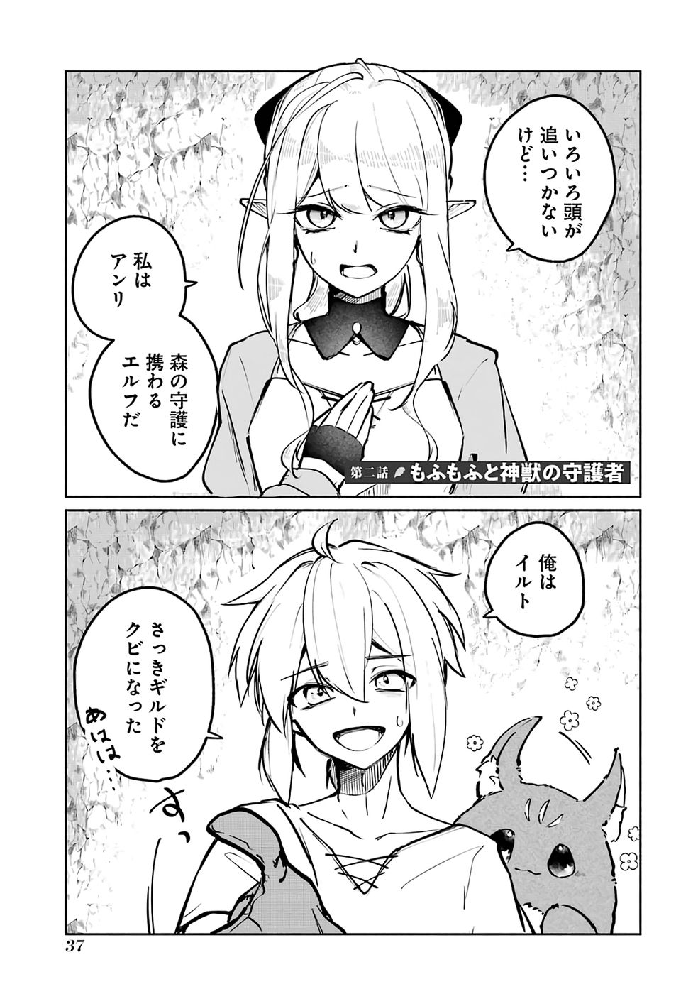 Guild o Tsuihou Sareta kedo Mofumofu Kamikemono ni Sazukatta Kami Skill [Random Renkin] de Saikyou no Guild o Tsukutte Musoushimasu Chapter 2 1ページ