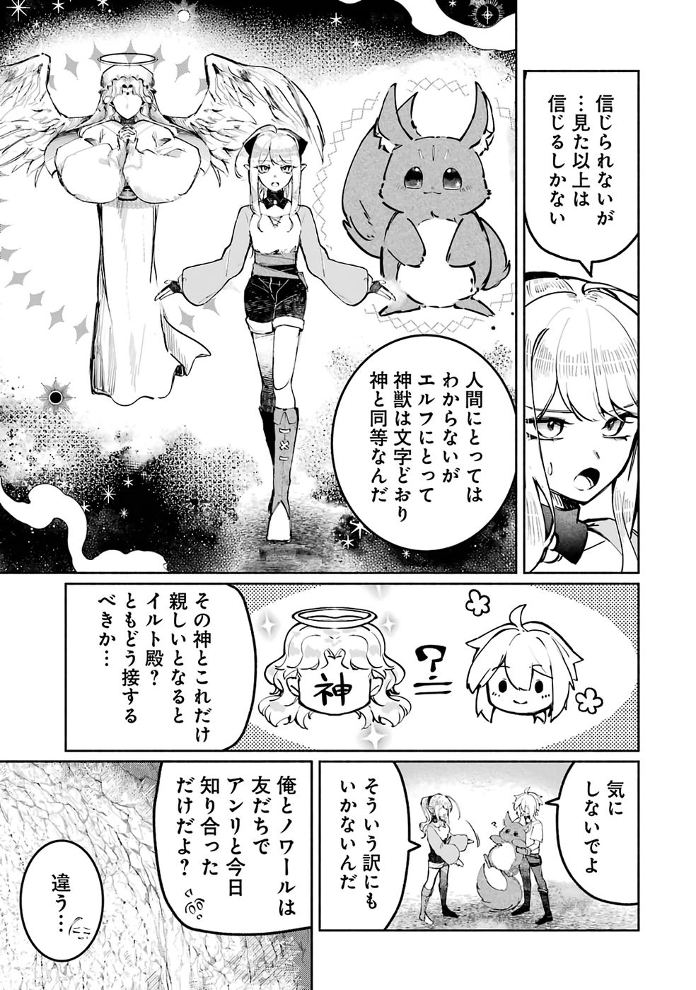 Guild o Tsuihou Sareta kedo Mofumofu Kamikemono ni Sazukatta Kami Skill [Random Renkin] de Saikyou no Guild o Tsukutte Musoushimasu Chapter 2 11ページ