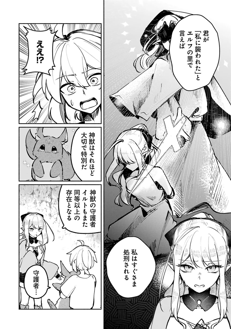 Guild o Tsuihou Sareta kedo Mofumofu Kamikemono ni Sazukatta Kami Skill [Random Renkin] de Saikyou no Guild o Tsukutte Musoushimasu Chapter 2 12ページ