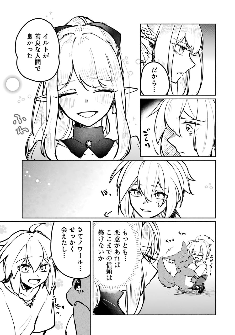 Guild o Tsuihou Sareta kedo Mofumofu Kamikemono ni Sazukatta Kami Skill [Random Renkin] de Saikyou no Guild o Tsukutte Musoushimasu Chapter 2 13ページ
