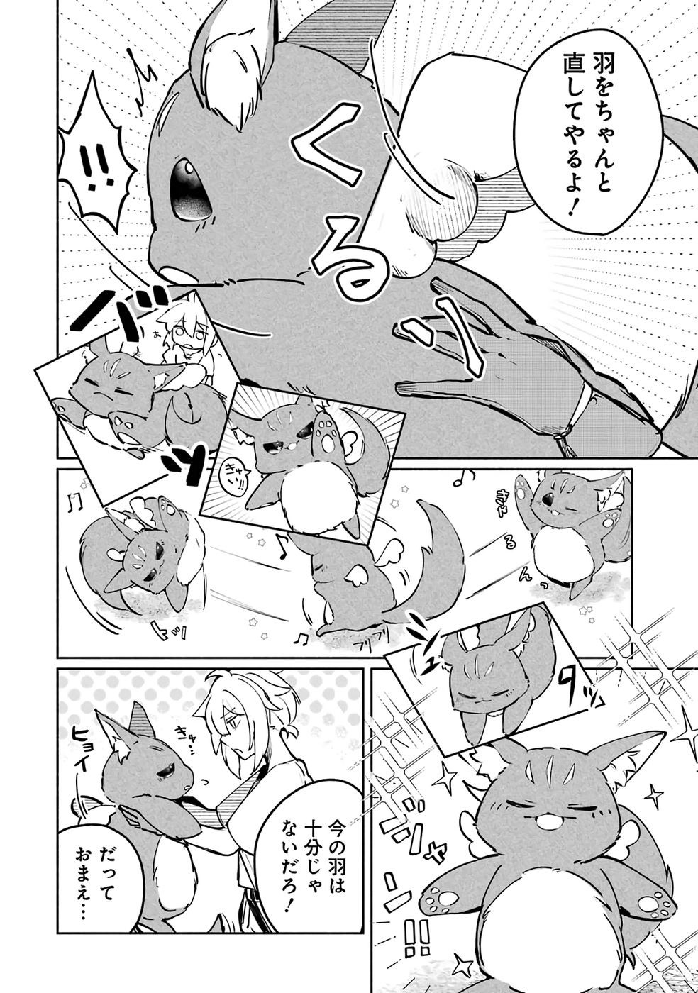 Guild o Tsuihou Sareta kedo Mofumofu Kamikemono ni Sazukatta Kami Skill [Random Renkin] de Saikyou no Guild o Tsukutte Musoushimasu Chapter 2 14ページ