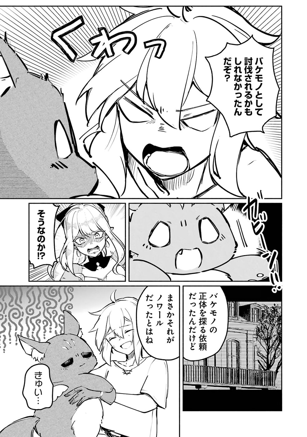 Guild o Tsuihou Sareta kedo Mofumofu Kamikemono ni Sazukatta Kami Skill [Random Renkin] de Saikyou no Guild o Tsukutte Musoushimasu Chapter 2 15ページ