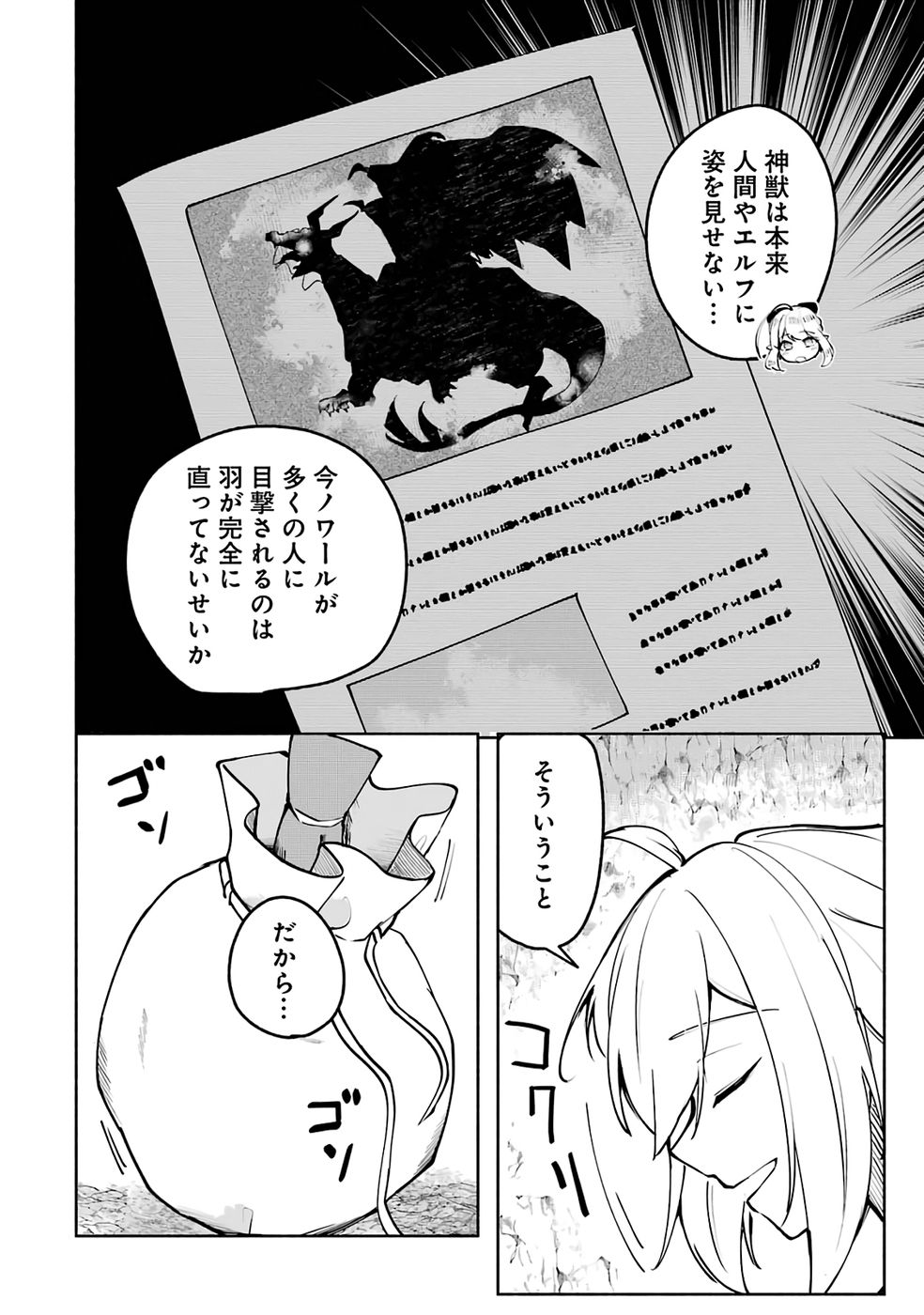 Guild o Tsuihou Sareta kedo Mofumofu Kamikemono ni Sazukatta Kami Skill [Random Renkin] de Saikyou no Guild o Tsukutte Musoushimasu Chapter 2 16ページ