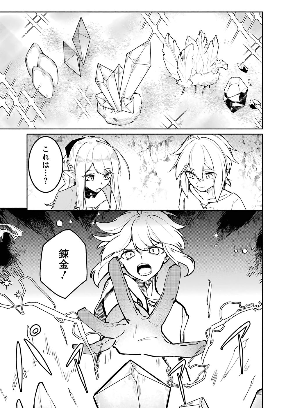 Guild o Tsuihou Sareta kedo Mofumofu Kamikemono ni Sazukatta Kami Skill [Random Renkin] de Saikyou no Guild o Tsukutte Musoushimasu Chapter 2 17ページ