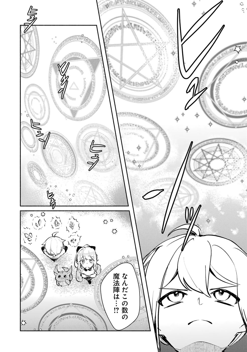 Guild o Tsuihou Sareta kedo Mofumofu Kamikemono ni Sazukatta Kami Skill [Random Renkin] de Saikyou no Guild o Tsukutte Musoushimasu Chapter 2 18ページ