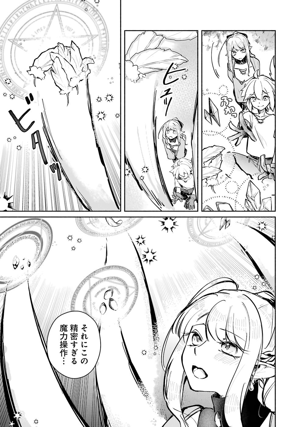 Guild o Tsuihou Sareta kedo Mofumofu Kamikemono ni Sazukatta Kami Skill [Random Renkin] de Saikyou no Guild o Tsukutte Musoushimasu Chapter 2 19ページ