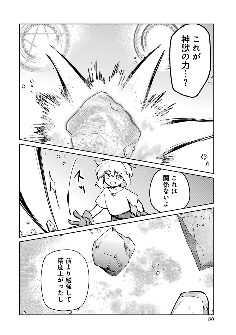 Guild o Tsuihou Sareta kedo Mofumofu Kamikemono ni Sazukatta Kami Skill [Random Renkin] de Saikyou no Guild o Tsukutte Musoushimasu Chapter 2 20ページ