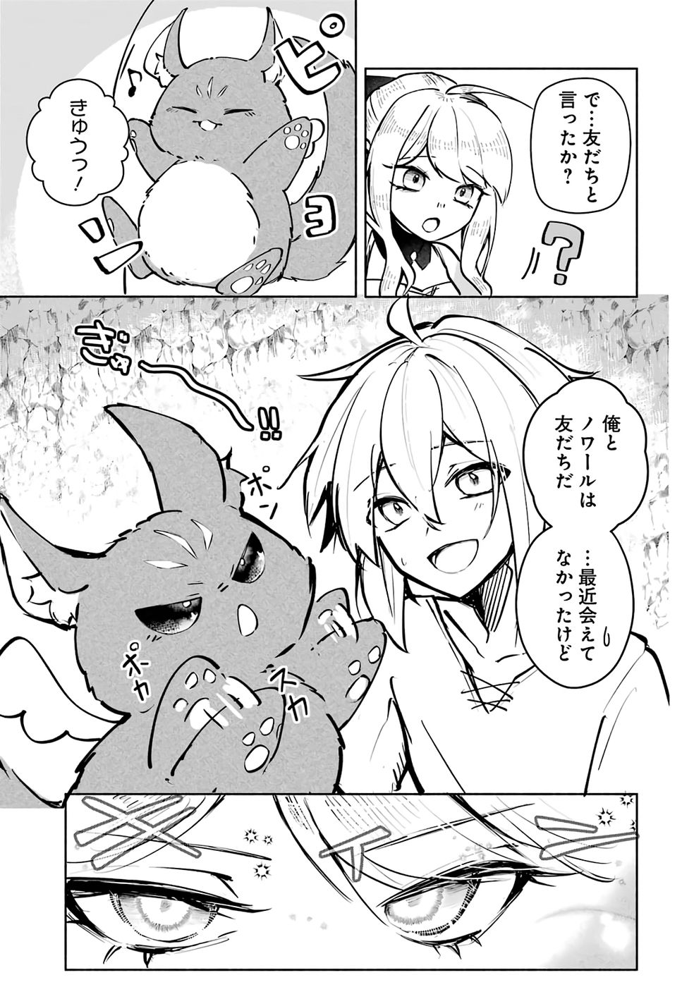 Guild o Tsuihou Sareta kedo Mofumofu Kamikemono ni Sazukatta Kami Skill [Random Renkin] de Saikyou no Guild o Tsukutte Musoushimasu Chapter 2 3ページ