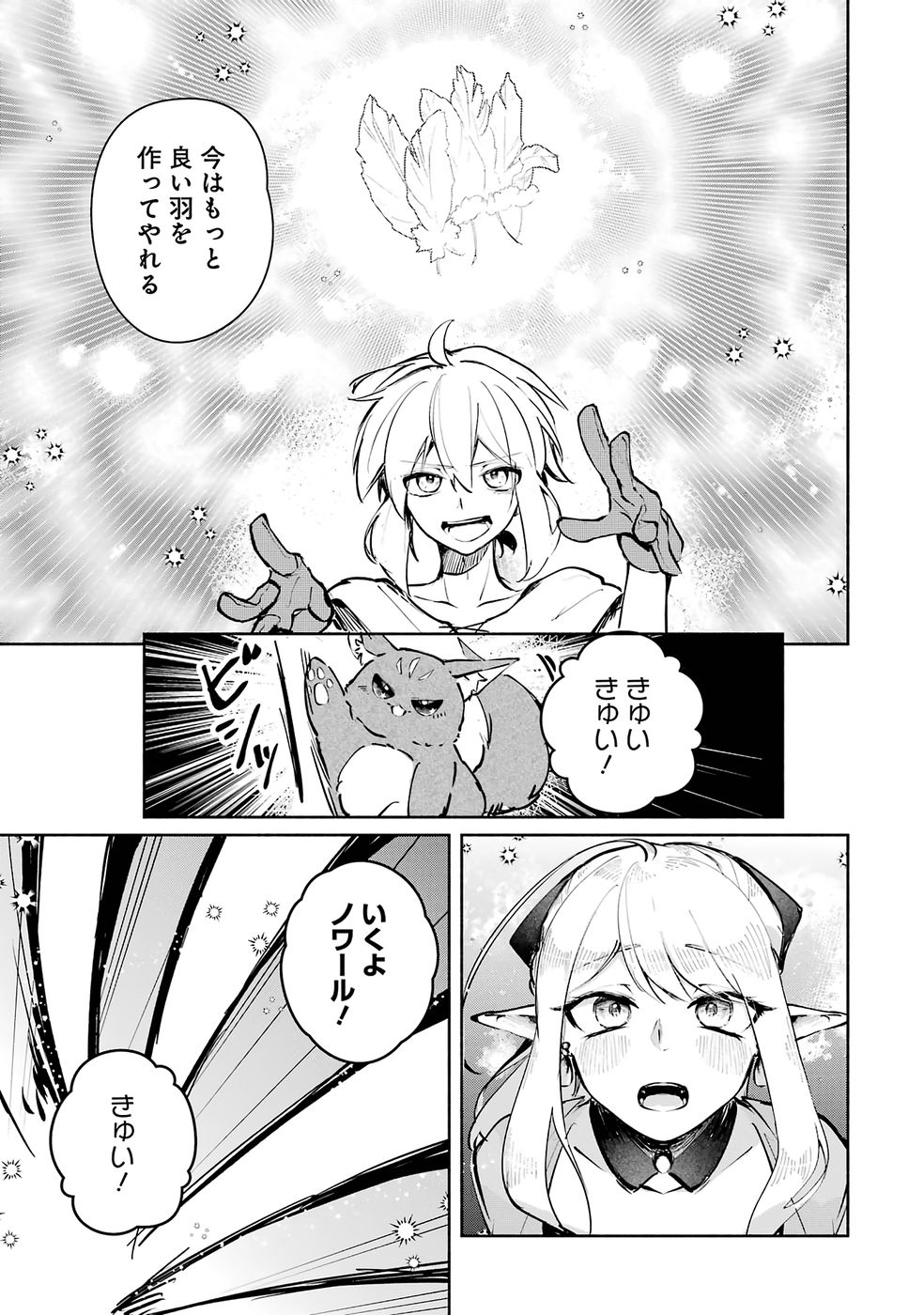 Guild o Tsuihou Sareta kedo Mofumofu Kamikemono ni Sazukatta Kami Skill [Random Renkin] de Saikyou no Guild o Tsukutte Musoushimasu Chapter 2 21ページ
