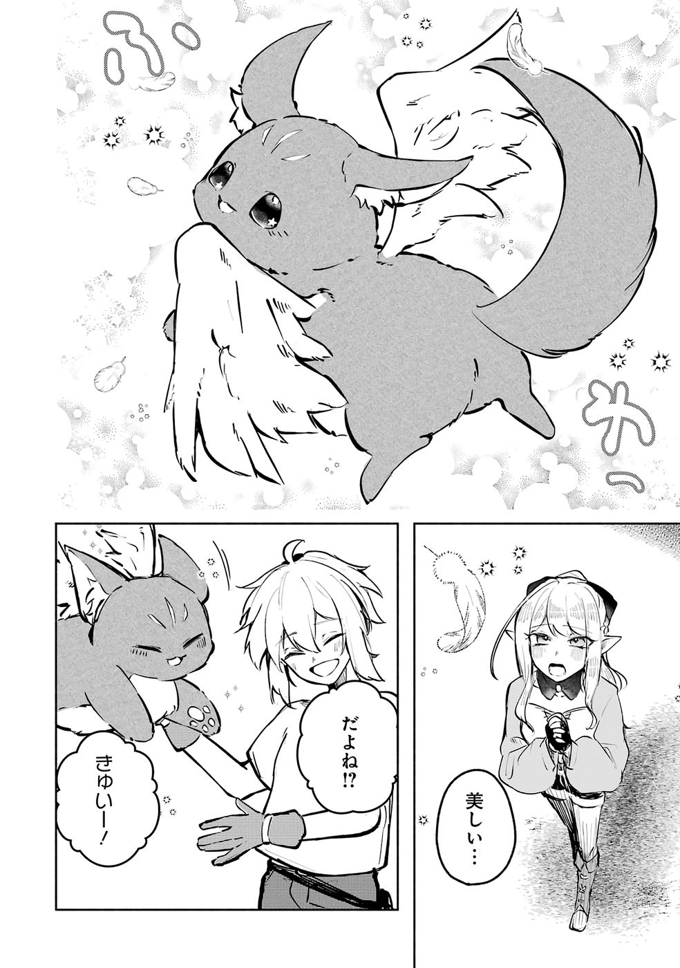 Guild o Tsuihou Sareta kedo Mofumofu Kamikemono ni Sazukatta Kami Skill [Random Renkin] de Saikyou no Guild o Tsukutte Musoushimasu Chapter 2 24ページ