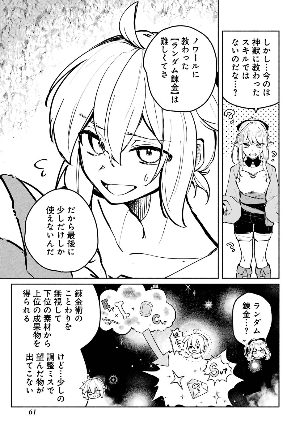 Guild o Tsuihou Sareta kedo Mofumofu Kamikemono ni Sazukatta Kami Skill [Random Renkin] de Saikyou no Guild o Tsukutte Musoushimasu Chapter 2 25ページ