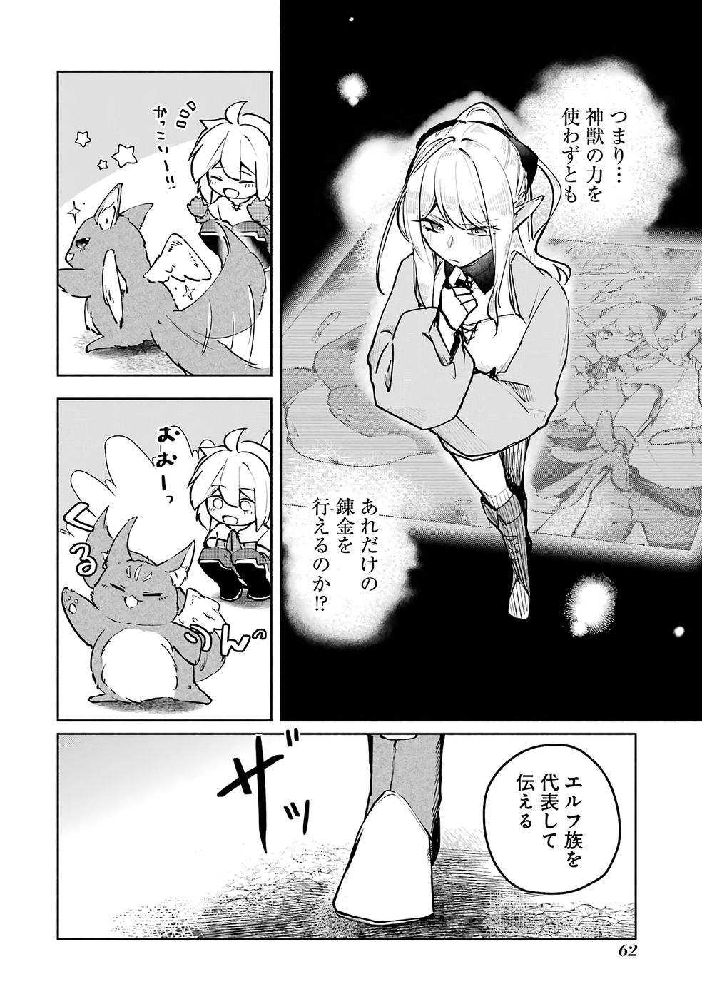 Guild o Tsuihou Sareta kedo Mofumofu Kamikemono ni Sazukatta Kami Skill [Random Renkin] de Saikyou no Guild o Tsukutte Musoushimasu Chapter 2 26ページ