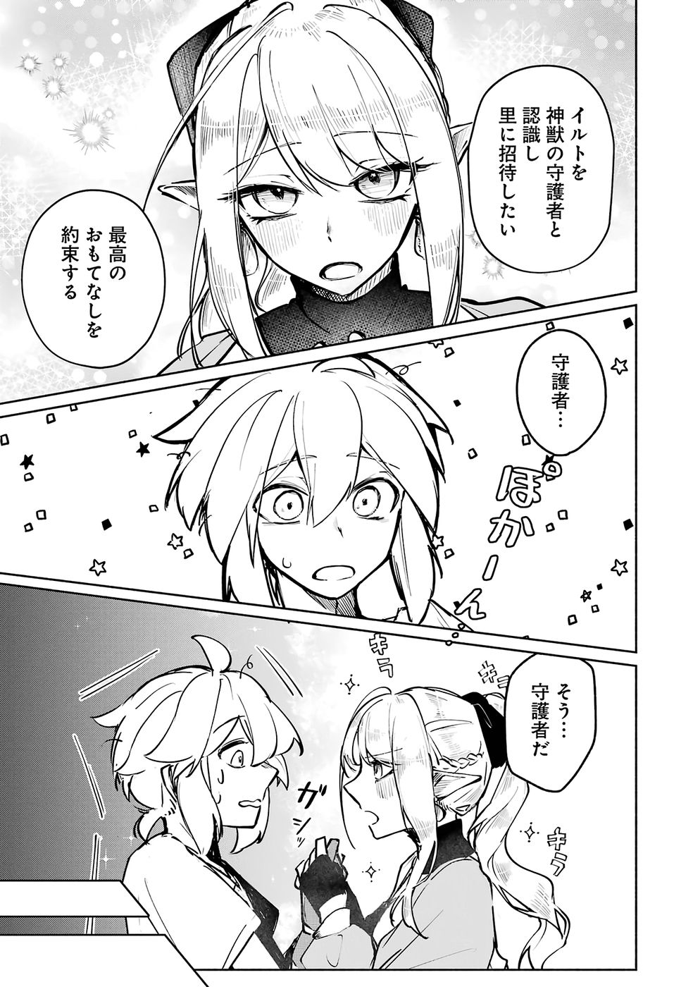 Guild o Tsuihou Sareta kedo Mofumofu Kamikemono ni Sazukatta Kami Skill [Random Renkin] de Saikyou no Guild o Tsukutte Musoushimasu Chapter 2 27ページ