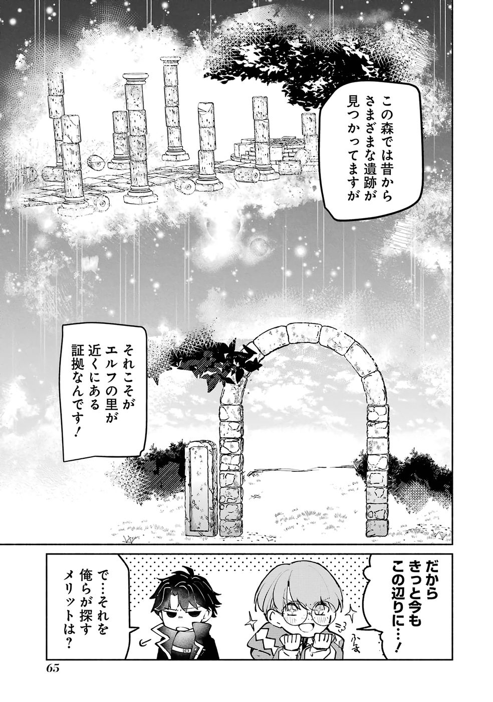 Guild o Tsuihou Sareta kedo Mofumofu Kamikemono ni Sazukatta Kami Skill [Random Renkin] de Saikyou no Guild o Tsukutte Musoushimasu Chapter 2 29ページ