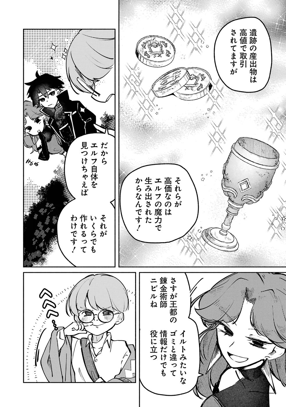 Guild o Tsuihou Sareta kedo Mofumofu Kamikemono ni Sazukatta Kami Skill [Random Renkin] de Saikyou no Guild o Tsukutte Musoushimasu Chapter 2 30ページ