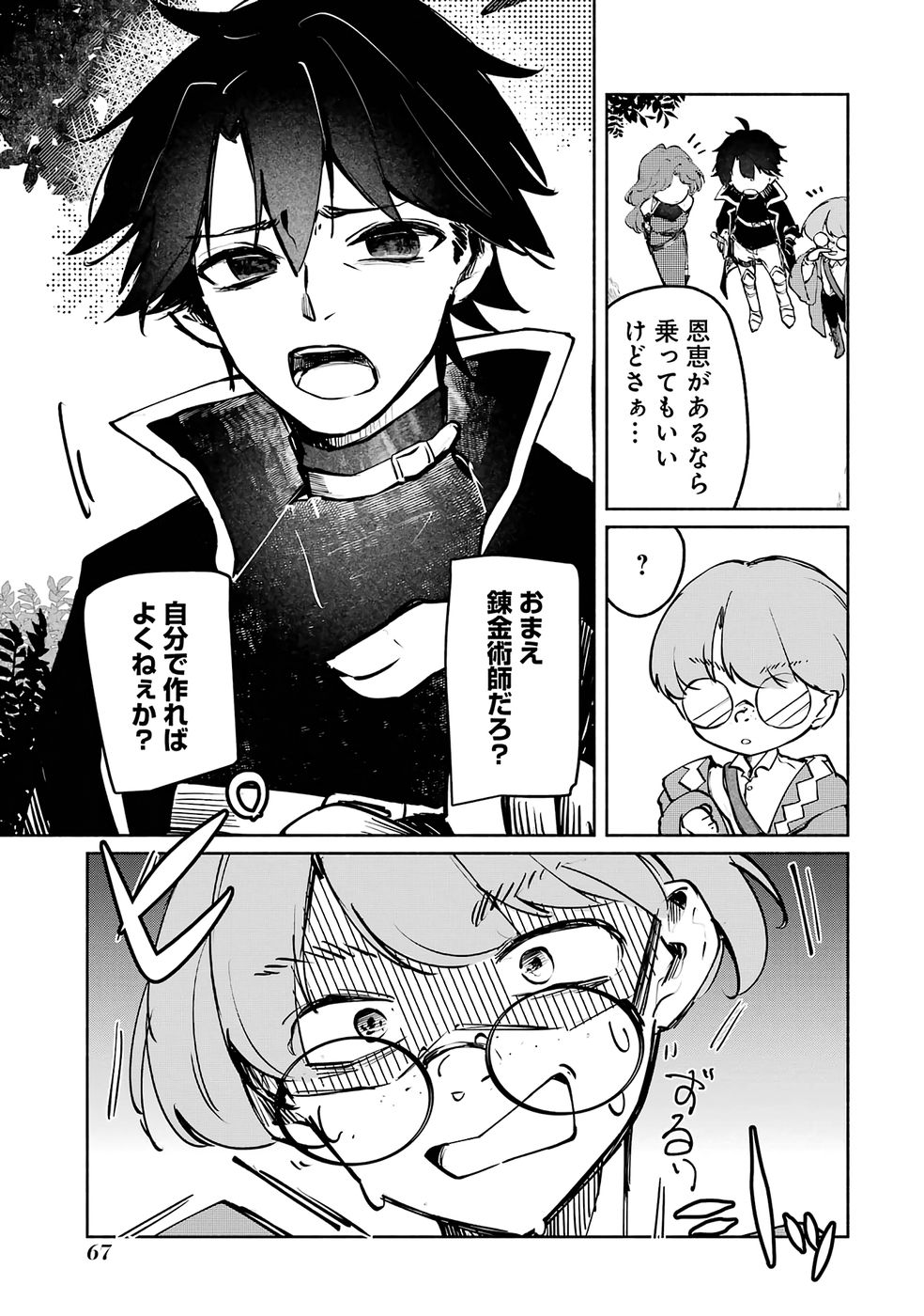 Guild o Tsuihou Sareta kedo Mofumofu Kamikemono ni Sazukatta Kami Skill [Random Renkin] de Saikyou no Guild o Tsukutte Musoushimasu Chapter 2 31ページ