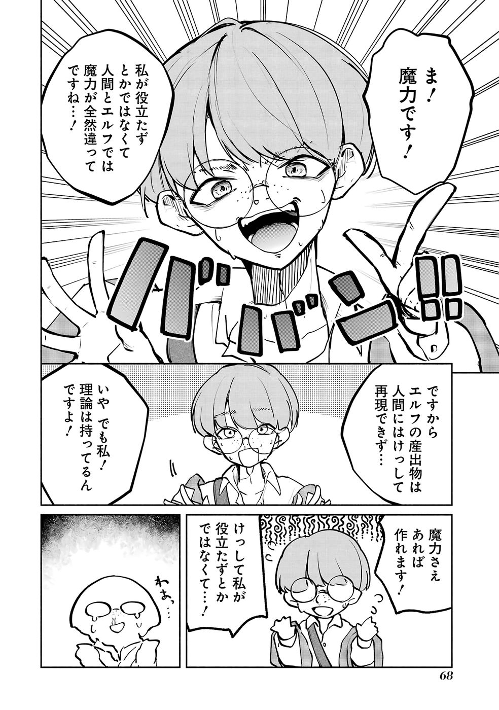 Guild o Tsuihou Sareta kedo Mofumofu Kamikemono ni Sazukatta Kami Skill [Random Renkin] de Saikyou no Guild o Tsukutte Musoushimasu Chapter 2 32ページ