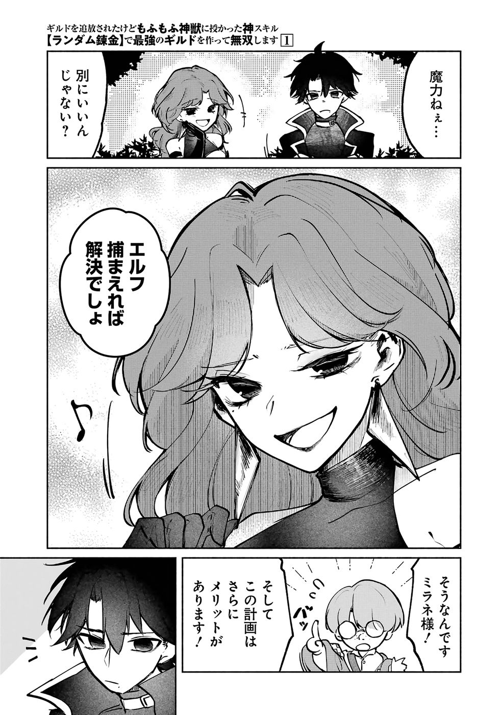 Guild o Tsuihou Sareta kedo Mofumofu Kamikemono ni Sazukatta Kami Skill [Random Renkin] de Saikyou no Guild o Tsukutte Musoushimasu Chapter 2 33ページ