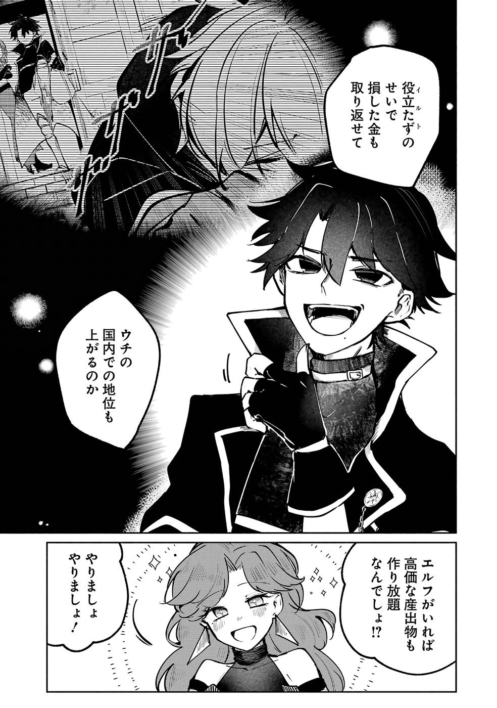 Guild o Tsuihou Sareta kedo Mofumofu Kamikemono ni Sazukatta Kami Skill [Random Renkin] de Saikyou no Guild o Tsukutte Musoushimasu Chapter 2 35ページ