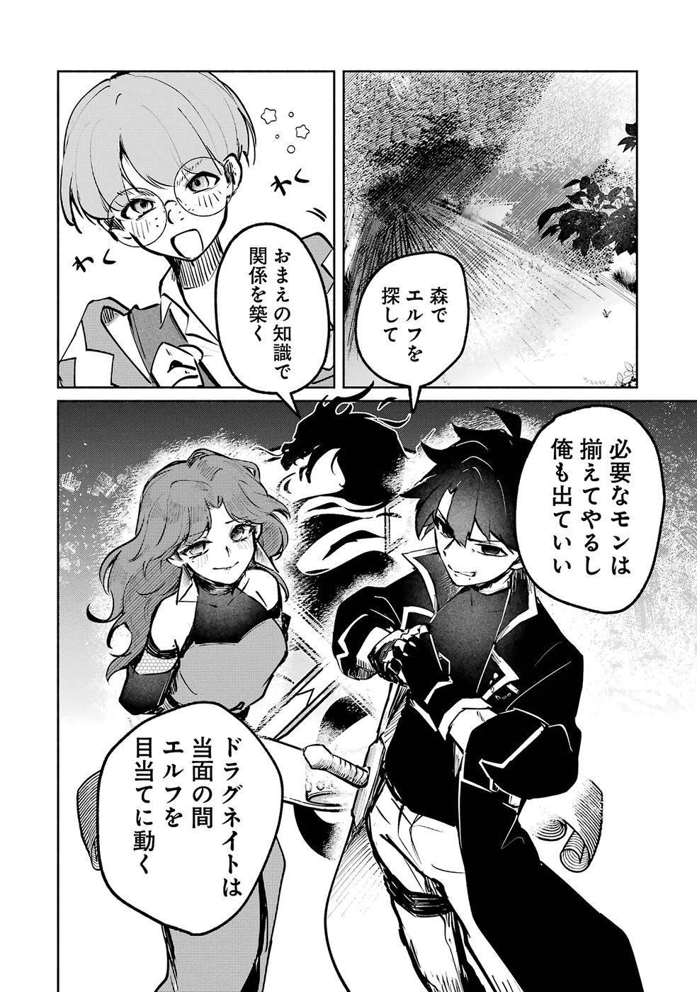 Guild o Tsuihou Sareta kedo Mofumofu Kamikemono ni Sazukatta Kami Skill [Random Renkin] de Saikyou no Guild o Tsukutte Musoushimasu Chapter 2 36ページ