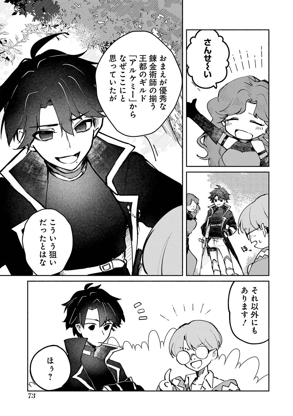 Guild o Tsuihou Sareta kedo Mofumofu Kamikemono ni Sazukatta Kami Skill [Random Renkin] de Saikyou no Guild o Tsukutte Musoushimasu Chapter 2 37ページ
