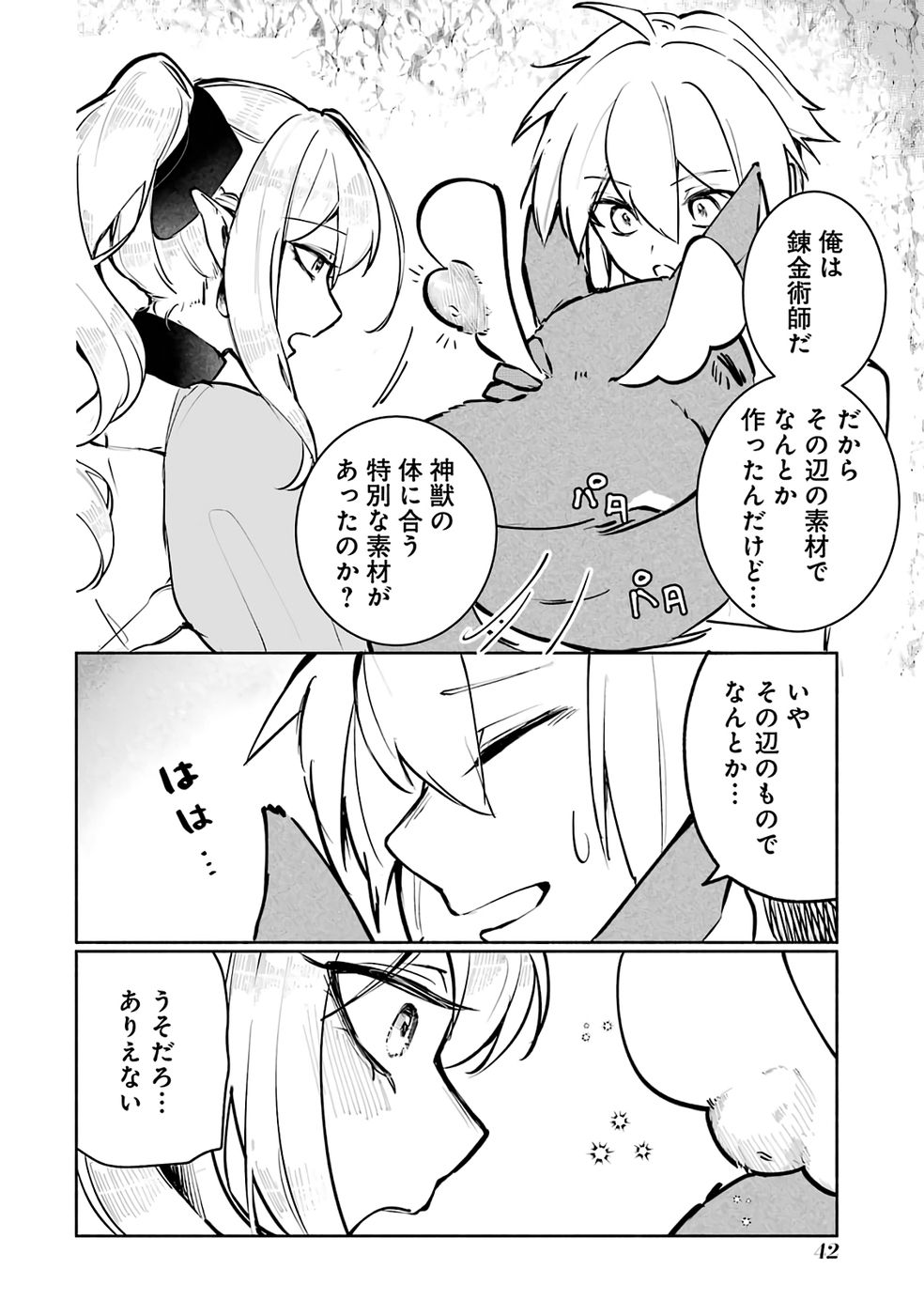 Guild o Tsuihou Sareta kedo Mofumofu Kamikemono ni Sazukatta Kami Skill [Random Renkin] de Saikyou no Guild o Tsukutte Musoushimasu Chapter 2 6ページ