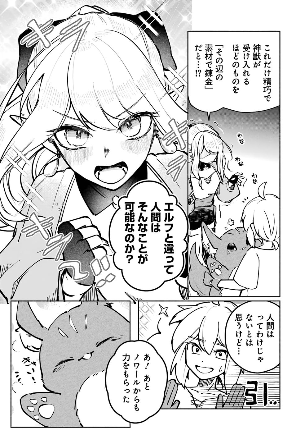 Guild o Tsuihou Sareta kedo Mofumofu Kamikemono ni Sazukatta Kami Skill [Random Renkin] de Saikyou no Guild o Tsukutte Musoushimasu Chapter 2 7ページ