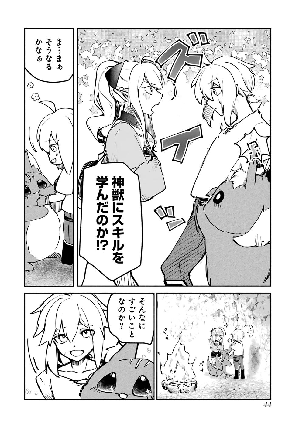 Guild o Tsuihou Sareta kedo Mofumofu Kamikemono ni Sazukatta Kami Skill [Random Renkin] de Saikyou no Guild o Tsukutte Musoushimasu Chapter 2 8ページ
