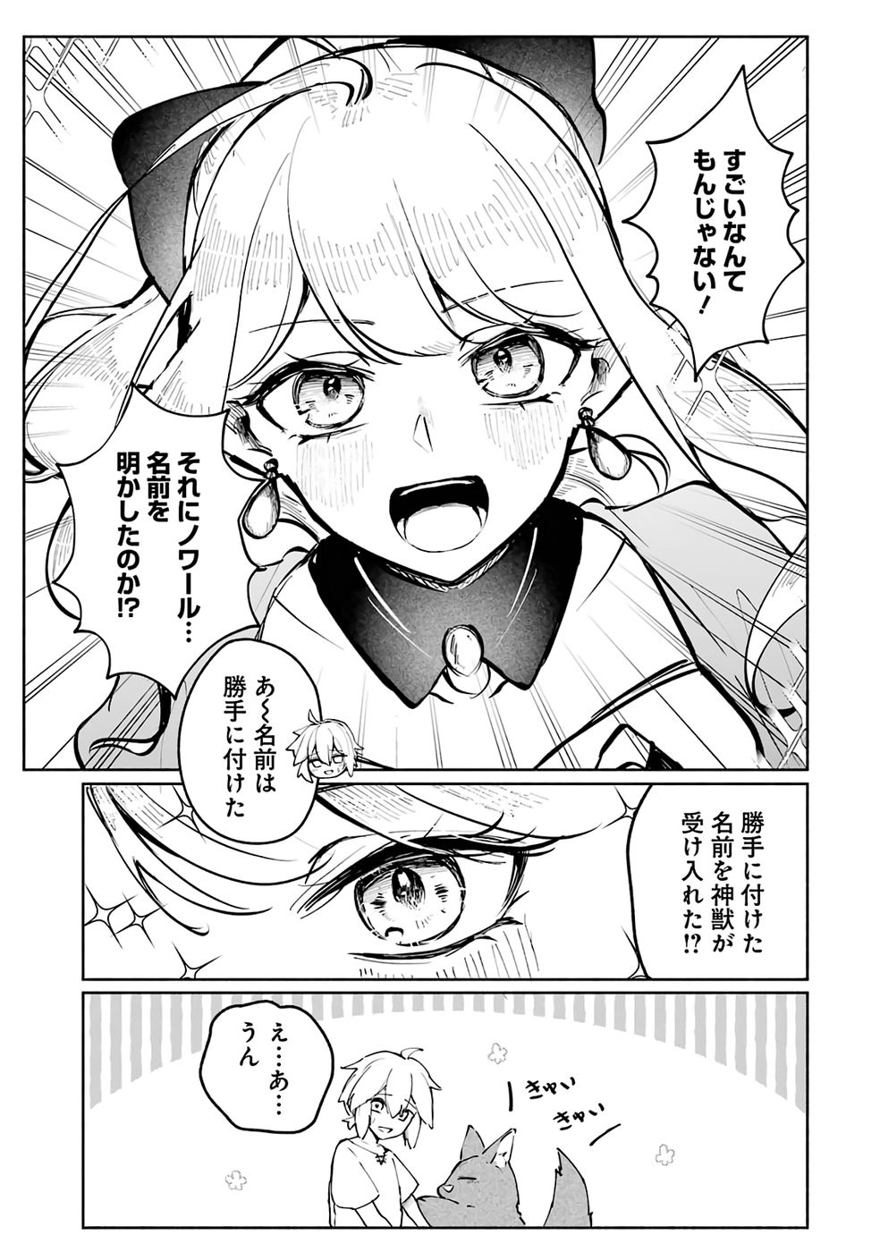 Guild o Tsuihou Sareta kedo Mofumofu Kamikemono ni Sazukatta Kami Skill [Random Renkin] de Saikyou no Guild o Tsukutte Musoushimasu Chapter 2 9ページ