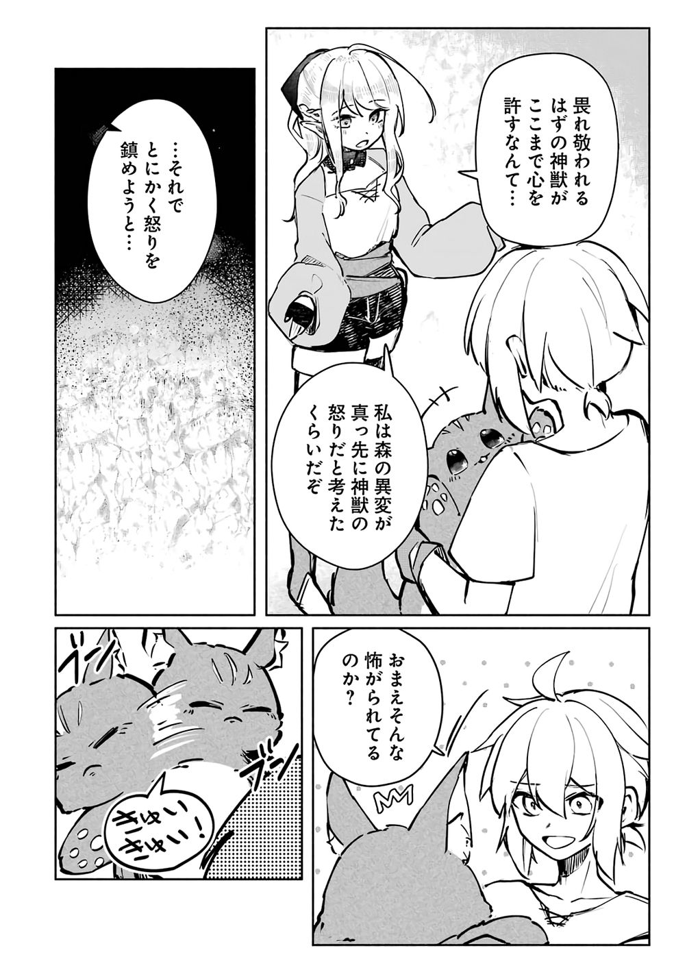 Guild o Tsuihou Sareta kedo Mofumofu Kamikemono ni Sazukatta Kami Skill [Random Renkin] de Saikyou no Guild o Tsukutte Musoushimasu Chapter 2 10ページ