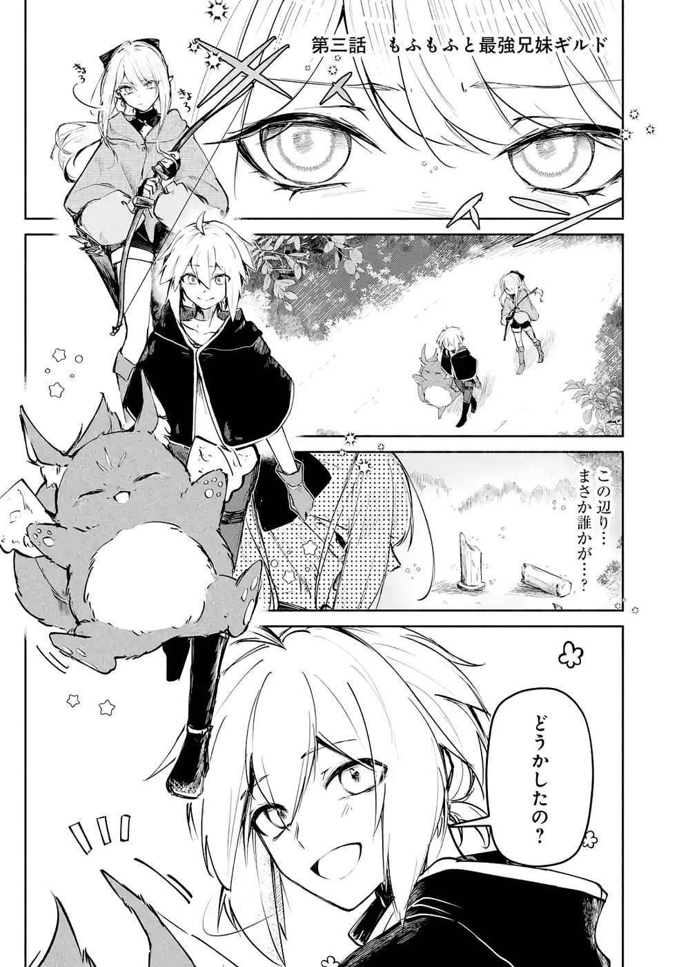 Guild o Tsuihou Sareta kedo Mofumofu Kamikemono ni Sazukatta Kami Skill [Random Renkin] de Saikyou no Guild o Tsukutte Musoushimasu Chapter 3 1ページ