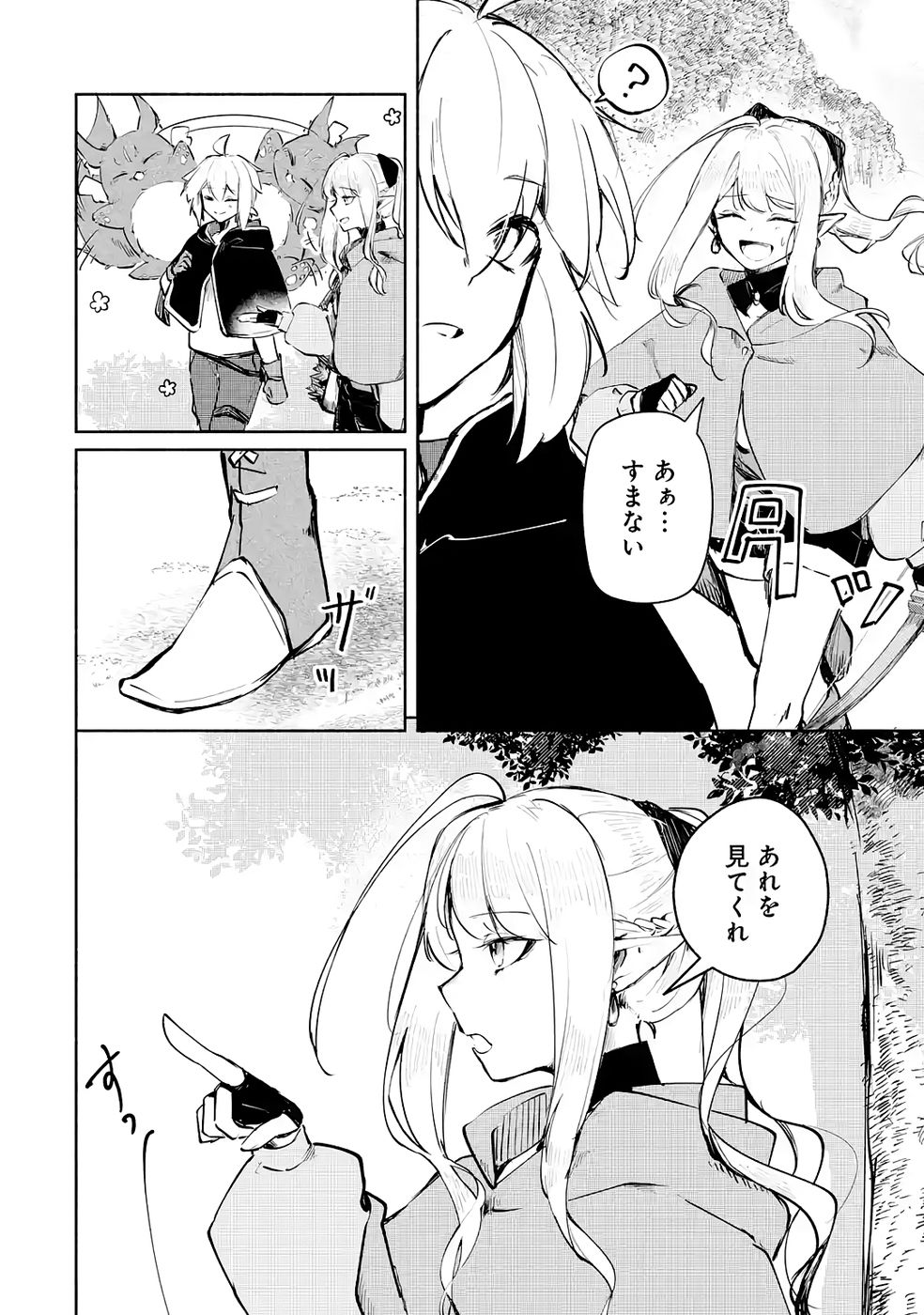 Guild o Tsuihou Sareta kedo Mofumofu Kamikemono ni Sazukatta Kami Skill [Random Renkin] de Saikyou no Guild o Tsukutte Musoushimasu Chapter 3 2ページ