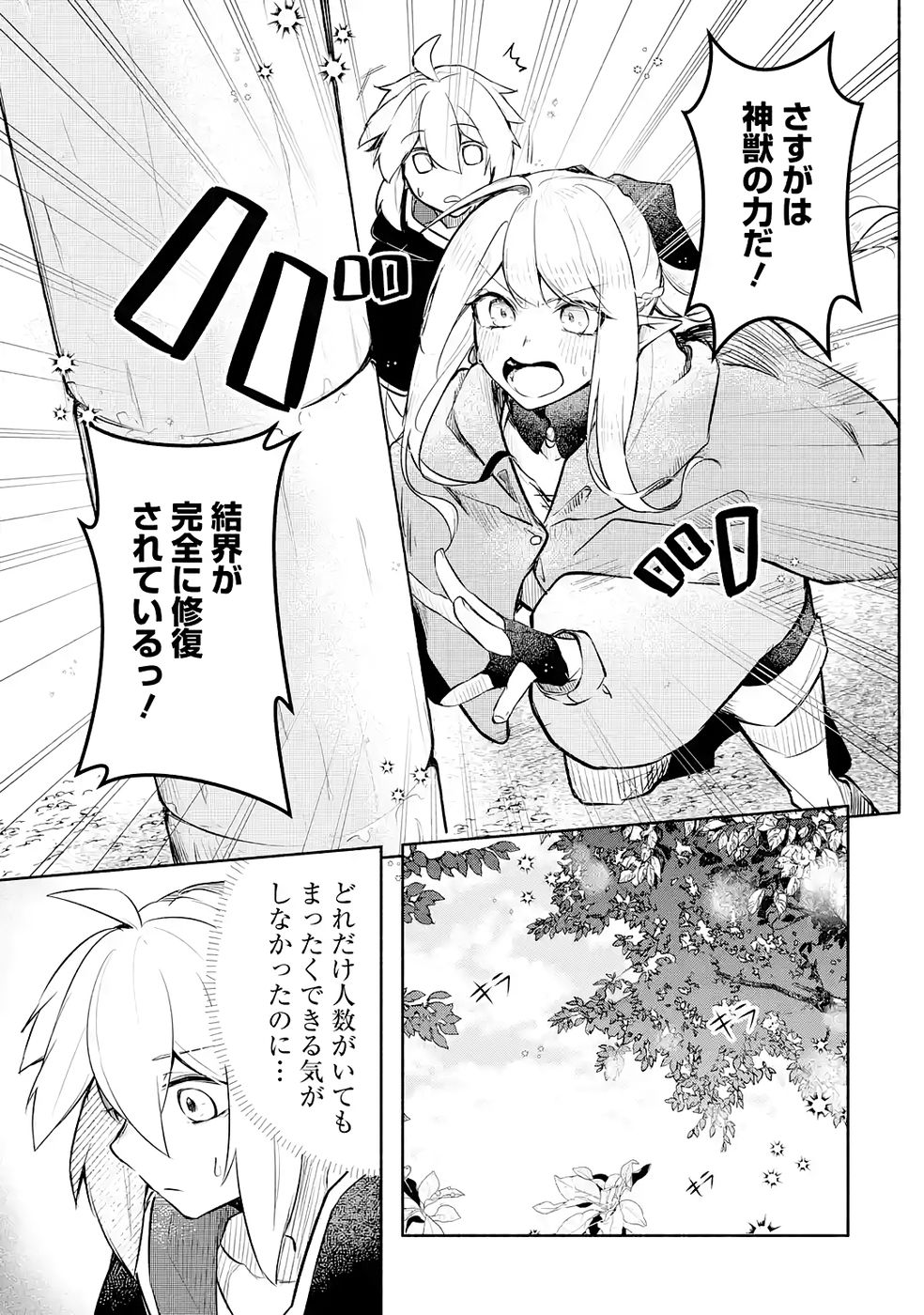 Guild o Tsuihou Sareta kedo Mofumofu Kamikemono ni Sazukatta Kami Skill [Random Renkin] de Saikyou no Guild o Tsukutte Musoushimasu Chapter 3 11ページ