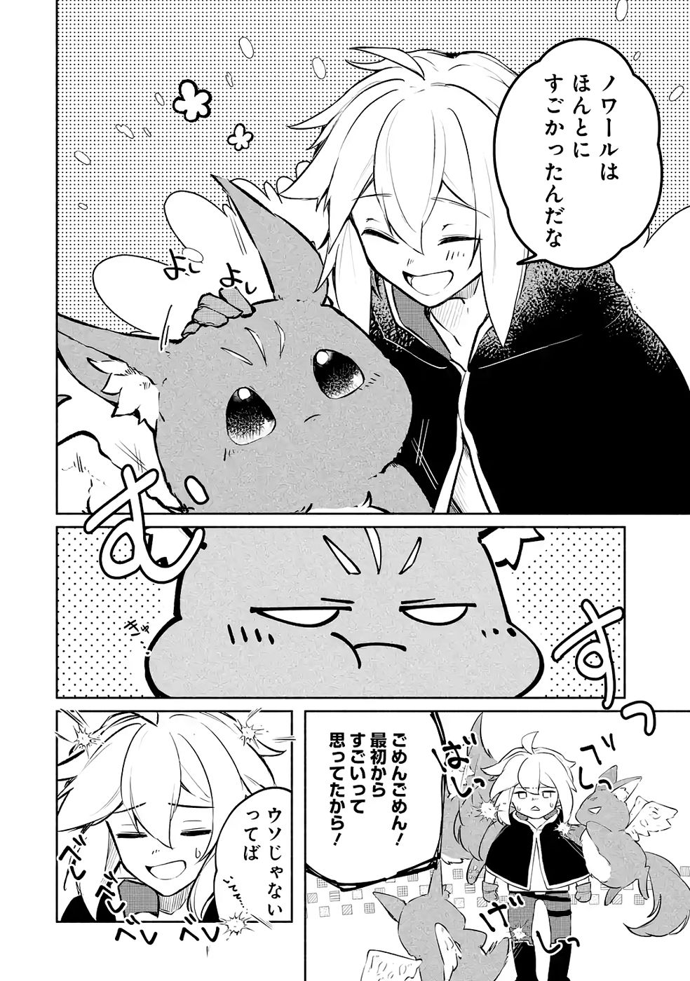 Guild o Tsuihou Sareta kedo Mofumofu Kamikemono ni Sazukatta Kami Skill [Random Renkin] de Saikyou no Guild o Tsukutte Musoushimasu Chapter 3 12ページ