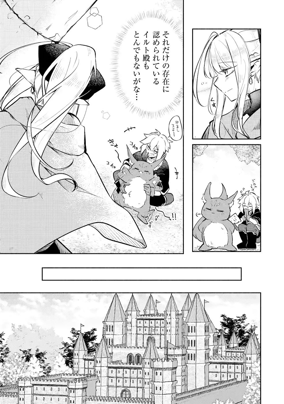 Guild o Tsuihou Sareta kedo Mofumofu Kamikemono ni Sazukatta Kami Skill [Random Renkin] de Saikyou no Guild o Tsukutte Musoushimasu Chapter 3 13ページ
