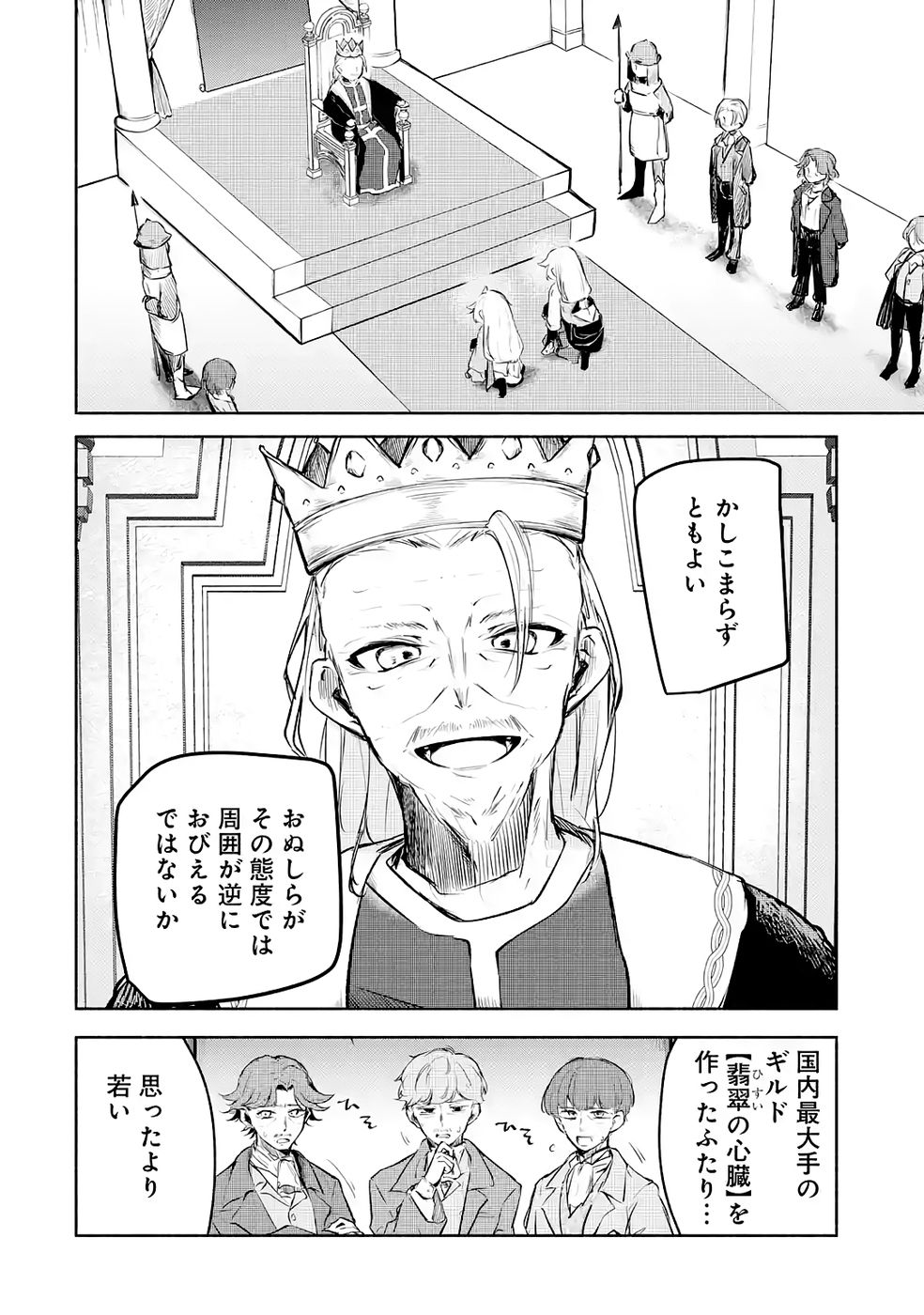 Guild o Tsuihou Sareta kedo Mofumofu Kamikemono ni Sazukatta Kami Skill [Random Renkin] de Saikyou no Guild o Tsukutte Musoushimasu Chapter 3 14ページ