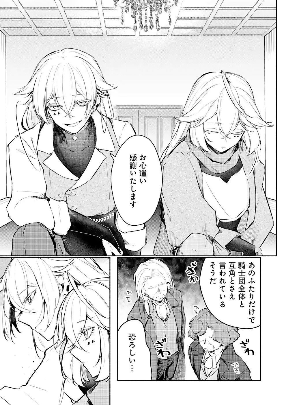 Guild o Tsuihou Sareta kedo Mofumofu Kamikemono ni Sazukatta Kami Skill [Random Renkin] de Saikyou no Guild o Tsukutte Musoushimasu Chapter 3 15ページ