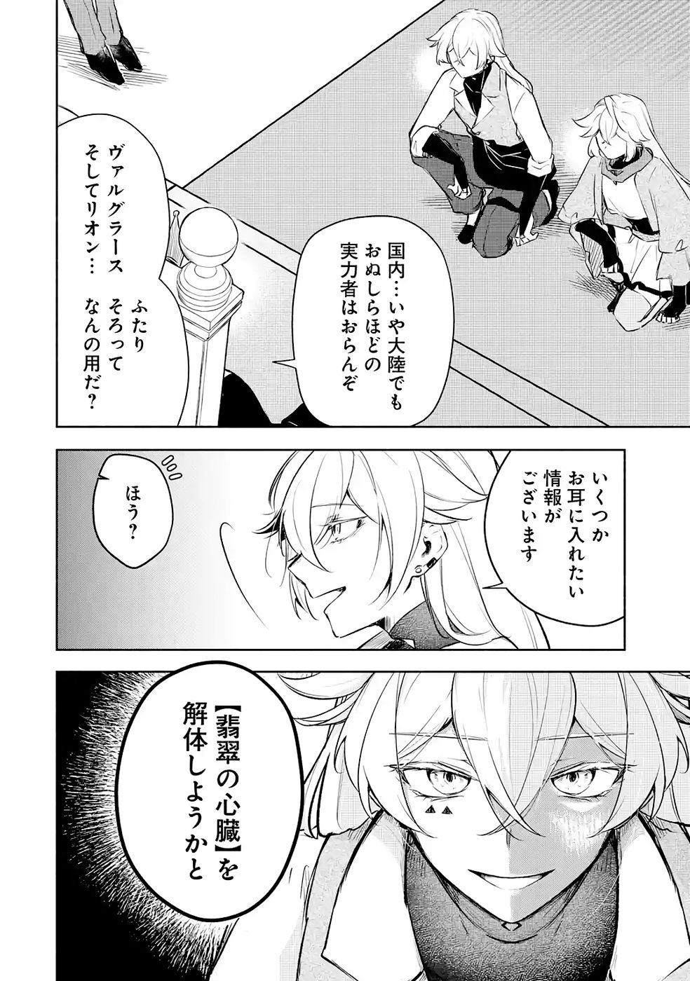 Guild o Tsuihou Sareta kedo Mofumofu Kamikemono ni Sazukatta Kami Skill [Random Renkin] de Saikyou no Guild o Tsukutte Musoushimasu Chapter 3 16ページ