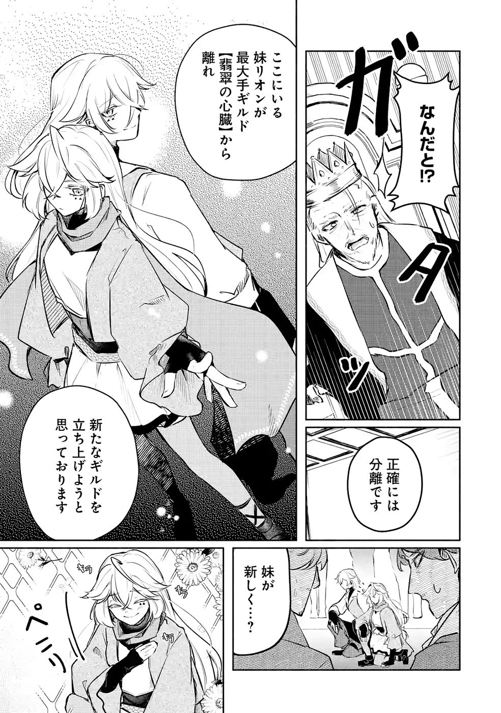 Guild o Tsuihou Sareta kedo Mofumofu Kamikemono ni Sazukatta Kami Skill [Random Renkin] de Saikyou no Guild o Tsukutte Musoushimasu Chapter 3 17ページ