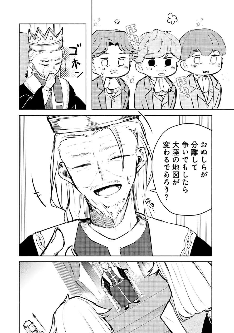 Guild o Tsuihou Sareta kedo Mofumofu Kamikemono ni Sazukatta Kami Skill [Random Renkin] de Saikyou no Guild o Tsukutte Musoushimasu Chapter 3 18ページ