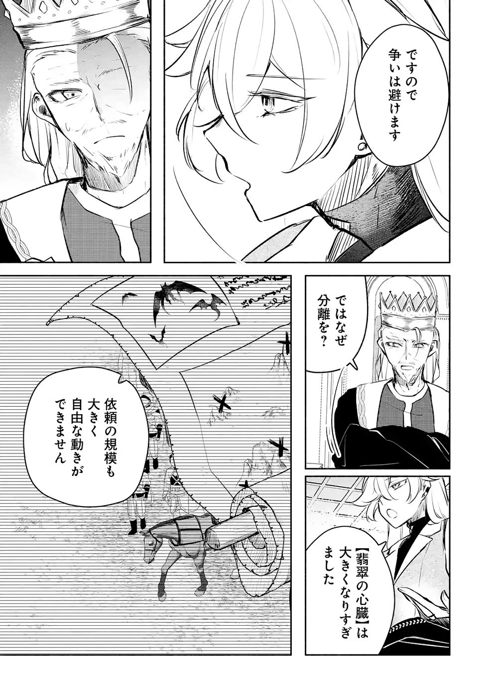 Guild o Tsuihou Sareta kedo Mofumofu Kamikemono ni Sazukatta Kami Skill [Random Renkin] de Saikyou no Guild o Tsukutte Musoushimasu Chapter 3 19ページ