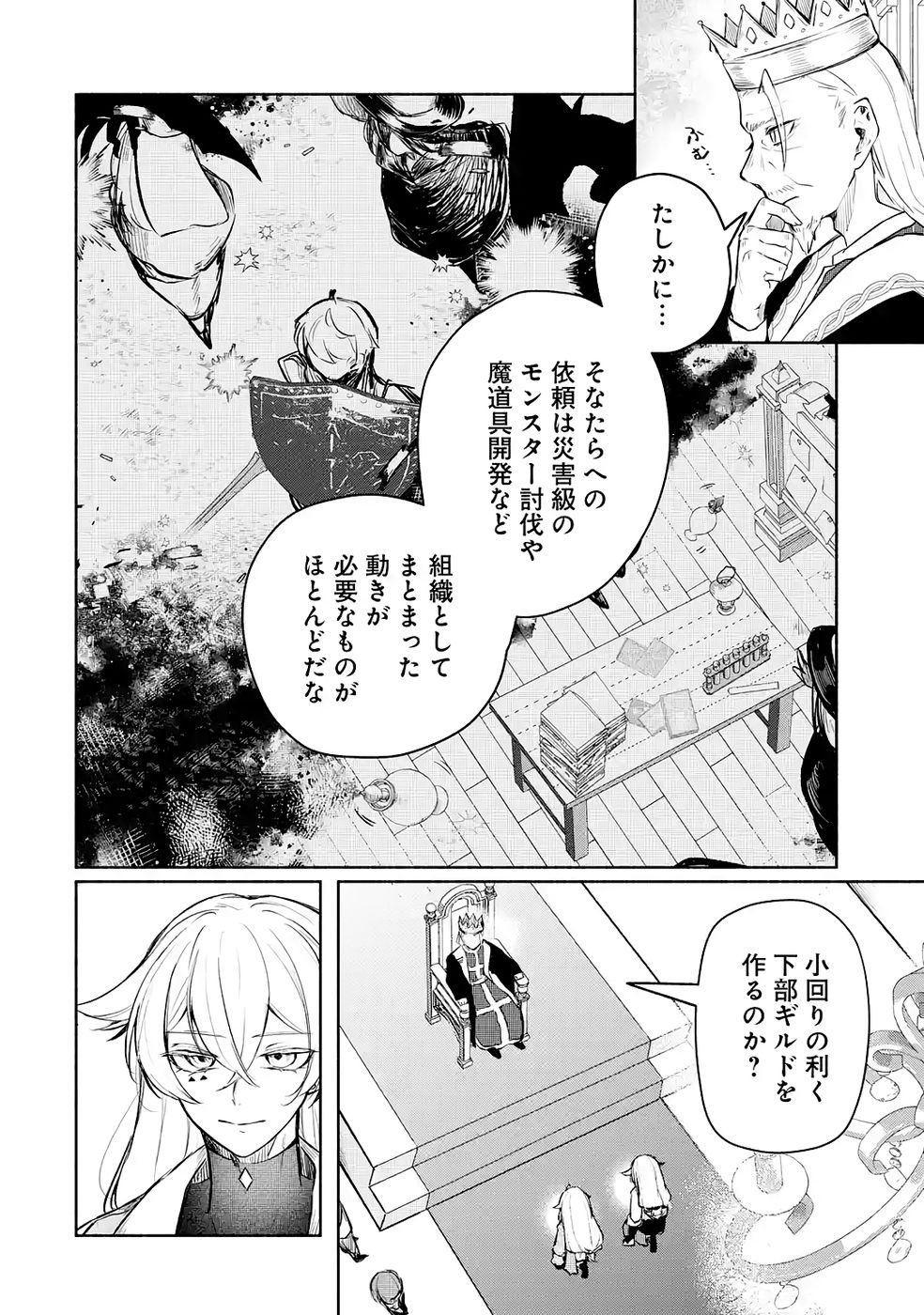 Guild o Tsuihou Sareta kedo Mofumofu Kamikemono ni Sazukatta Kami Skill [Random Renkin] de Saikyou no Guild o Tsukutte Musoushimasu Chapter 3 20ページ
