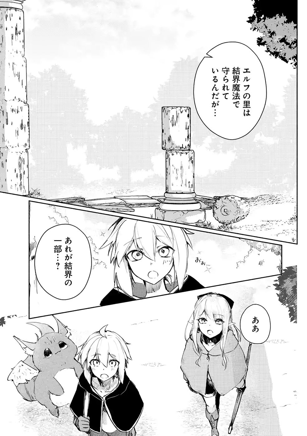 Guild o Tsuihou Sareta kedo Mofumofu Kamikemono ni Sazukatta Kami Skill [Random Renkin] de Saikyou no Guild o Tsukutte Musoushimasu Chapter 3 3ページ