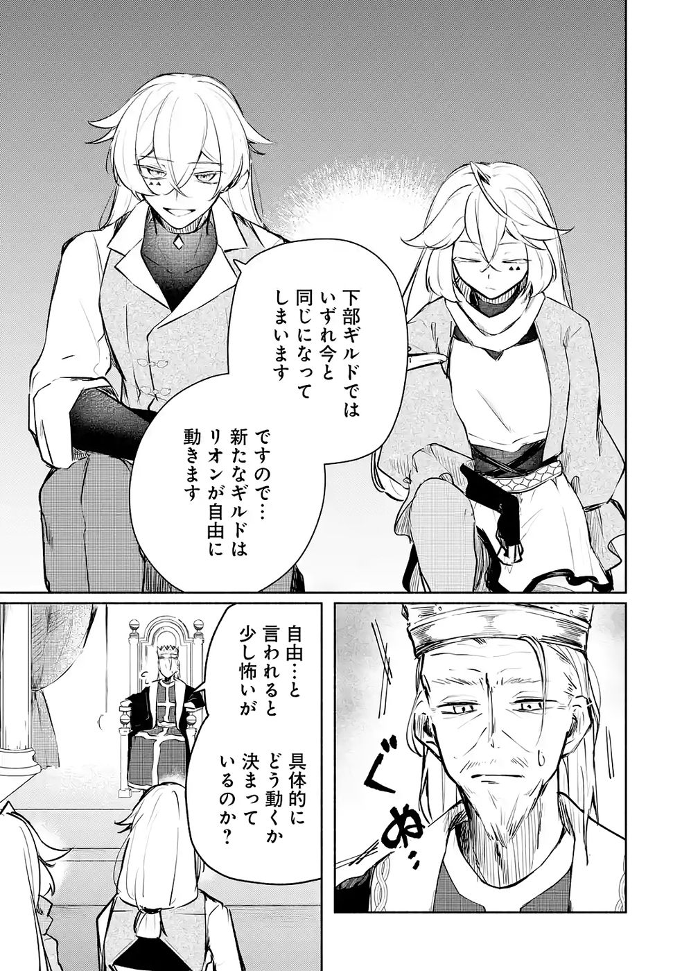 Guild o Tsuihou Sareta kedo Mofumofu Kamikemono ni Sazukatta Kami Skill [Random Renkin] de Saikyou no Guild o Tsukutte Musoushimasu Chapter 3 21ページ