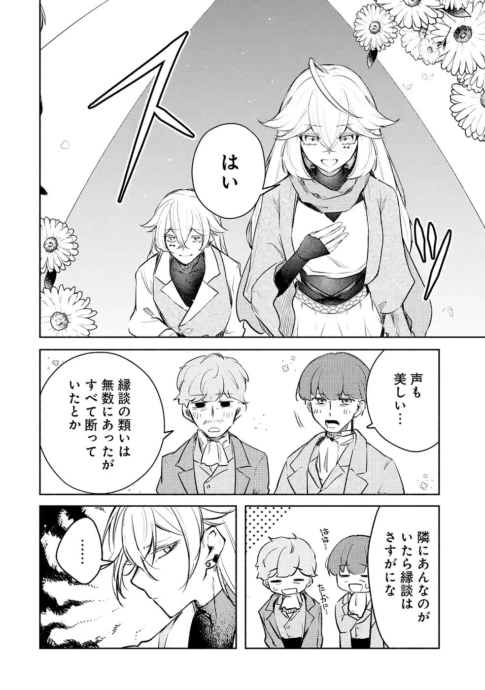 Guild o Tsuihou Sareta kedo Mofumofu Kamikemono ni Sazukatta Kami Skill [Random Renkin] de Saikyou no Guild o Tsukutte Musoushimasu Chapter 3 22ページ